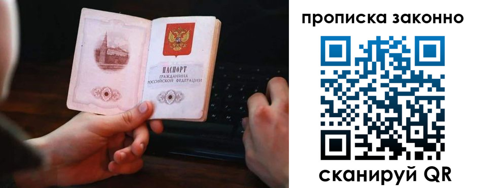 прописка в Бикине