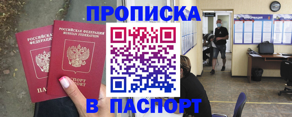 прописка от собственника в Бикине