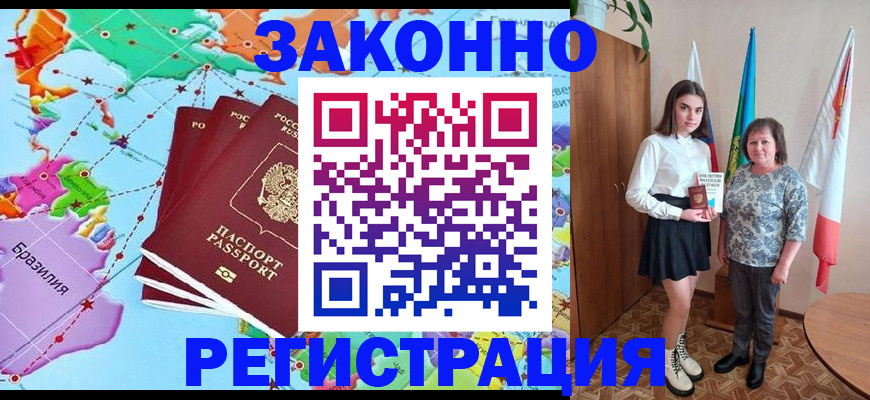 временная регистрация адрес в Бикине