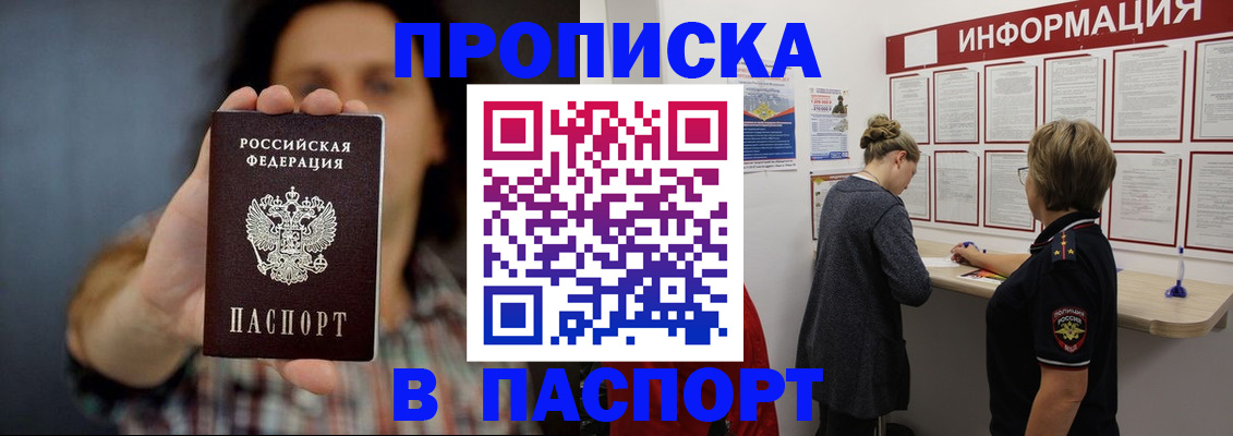 временная регистрация в Бикине