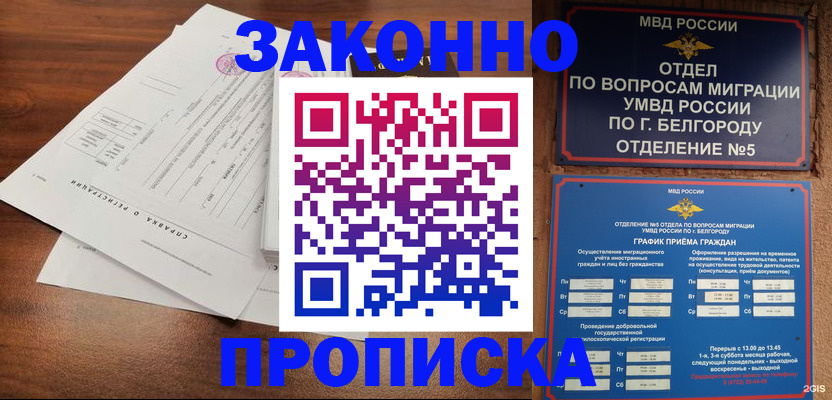 прописка в Бикине