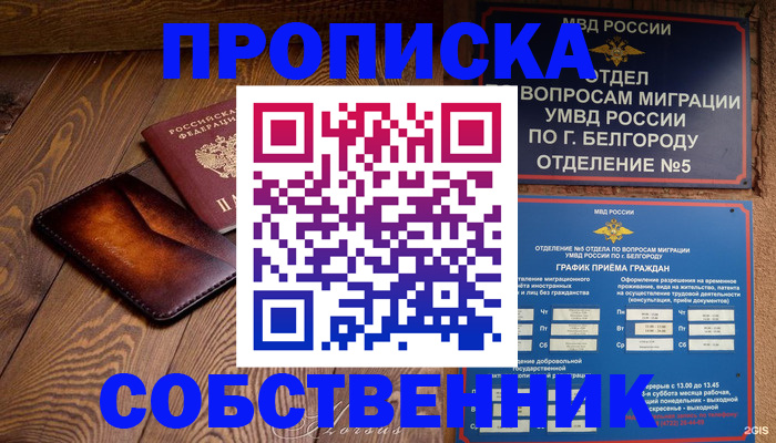 временная регистрация 2025 в Бикине