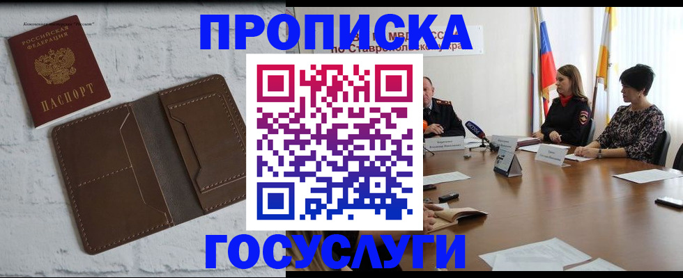прописка законно в Бикине
