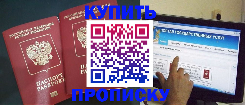 где прописаться в Бикине